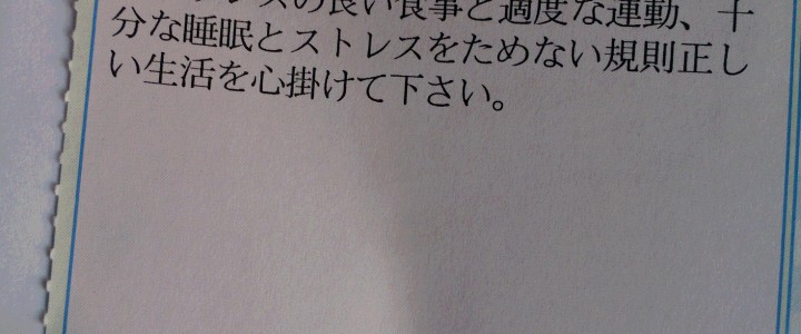 健康診断結果きた